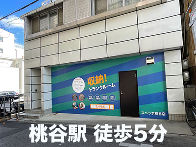 阪堺電気軌道上町線松虫 スペラボ　桃谷店