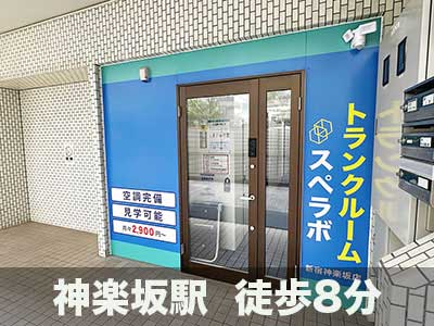 京王線初台 スペラボ　新宿神楽坂