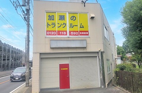 加瀬のトランクルーム 泉区岡津町