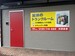 加瀬のトランクルーム足立区竹の塚3