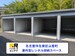 ドッとあ~るコンテナ名東区山香町