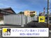 ドッとあ~るコンテナ清水3丁目