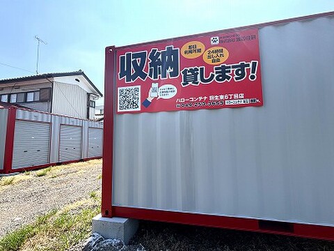 ハローコンテナ羽生東6丁目