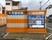オレンジコンテナ守口高瀬町