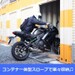 オレンジコンテナ伊丹千僧 バイクタイプは自社オリジナルスロープ付きです