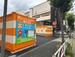 オレンジコンテナ墨田立花
