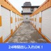 オレンジコンテナ市原Part5