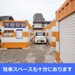 オレンジコンテナ市原Part5