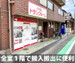 収納PIT 西宮南甲子園1丁目店