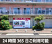 収納PIT 神戸上沢駅前店