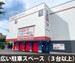 収納PiTプラス 練馬中村橋駅北店