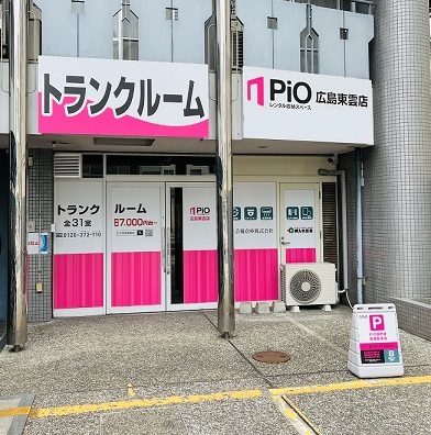 広島電鉄2系統天満町 PiO広島東雲店
