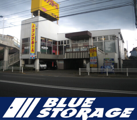 ブルーストレージ国立矢川 甲州街道に面している屋内型トランクルームの物件です。