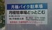 大高町鳥戸バイクガレージ
