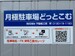 FK津市乙部ガレージ