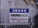 FK稲生町2丁目電動シャッター付ガレージ