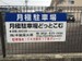 FK大野木1丁目ガレージ