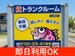 トランクルーム朝倉市来春