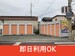 トランクルーム加古川市尾上町