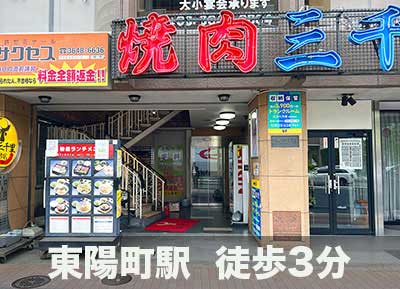 JR中央線御茶ノ水 スペラボ　東陽町駅前