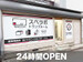 スペラボ 岐阜茜部店