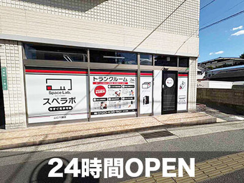 スペラボ 山口下関