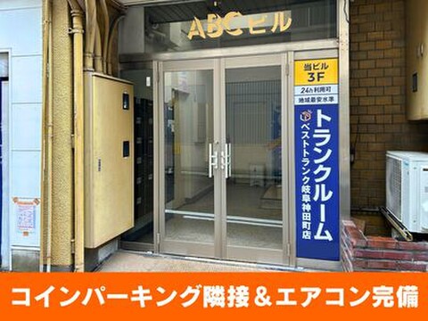 ベストトランク岐阜神田町店