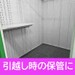 Keep365 蒲田店 ユニット⑮
高さ調節可能な調整棚とハンガーラック付き