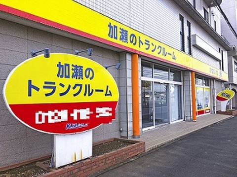 加瀬のトランクルーム坂戸市清水町