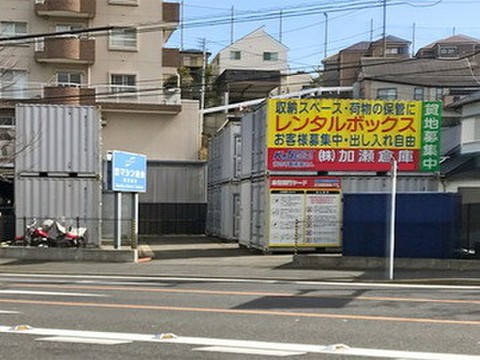 加瀬のレンタルボックス本牧間門