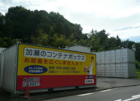 加瀬のレンタルボックス長津田町