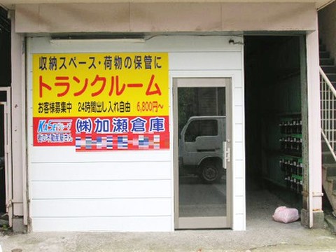 加瀬のトランクルーム江東区東陽町