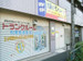加瀬のトランクルーム杉並区高井戸