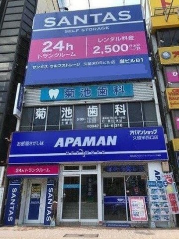 加瀬のトランクルーム久留米市東町