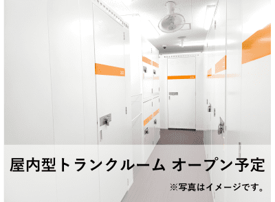 オリバーのレンタル収納　綾瀬寺尾本町トランクルーム　-2024年9月オープン予定-