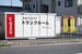 ユースペース岩国旭町店