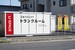 ユースペース岩国旭町店