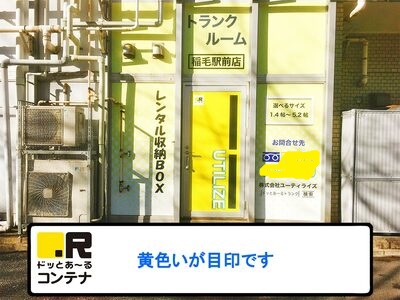 ドッとあ～るトランク稲毛駅前