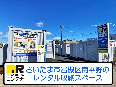 東武野田線東岩槻ドッとあ～るコンテナ岩槻南平野