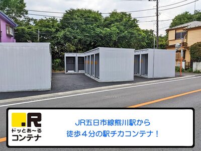 ドッとあ～るコンテナ熊川駅前