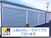 ドッとあ～るコンテナ日野東豊田