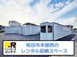 ドッとあ～るガレージ町田木曽西