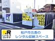 ドッとあ～るコンテナ松戸五香