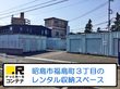 ドッとあ～るコンテナ福島町