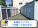 ドッとあ～るコンテナ福島町