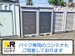 ドッとあ～るコンテナ福島町