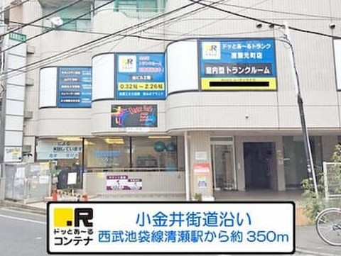 ドッとあ～るトランク清瀬元町 看板あります