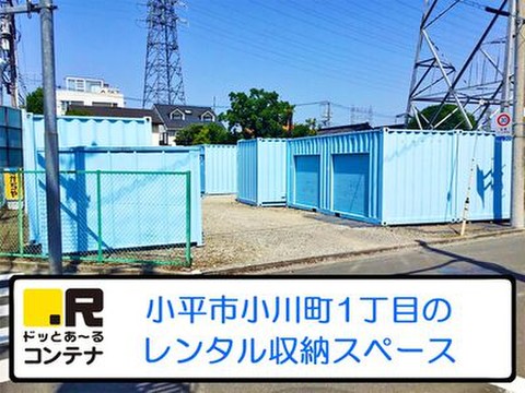 ドッとあ～るコンテナ小川町2号