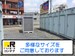 ドッとあ～るコンテナ三ツ藤