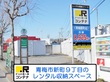 ドッとあ～るコンテナ青梅新町